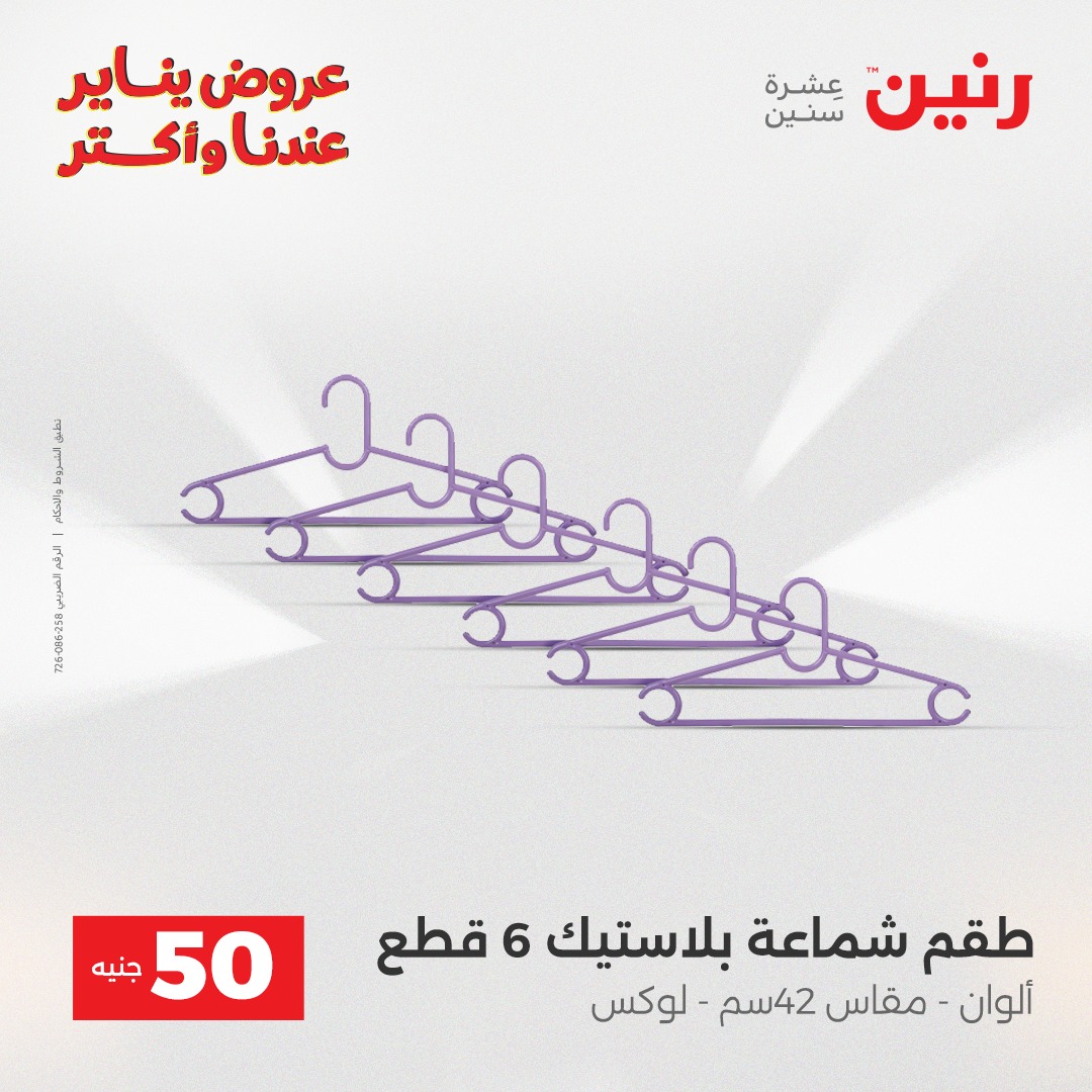raneen offers from 30dec to 31dec 2025 عروض رنين من 30 ديسمبر حتى 31 ديسمبر 2025 صفحة رقم 42